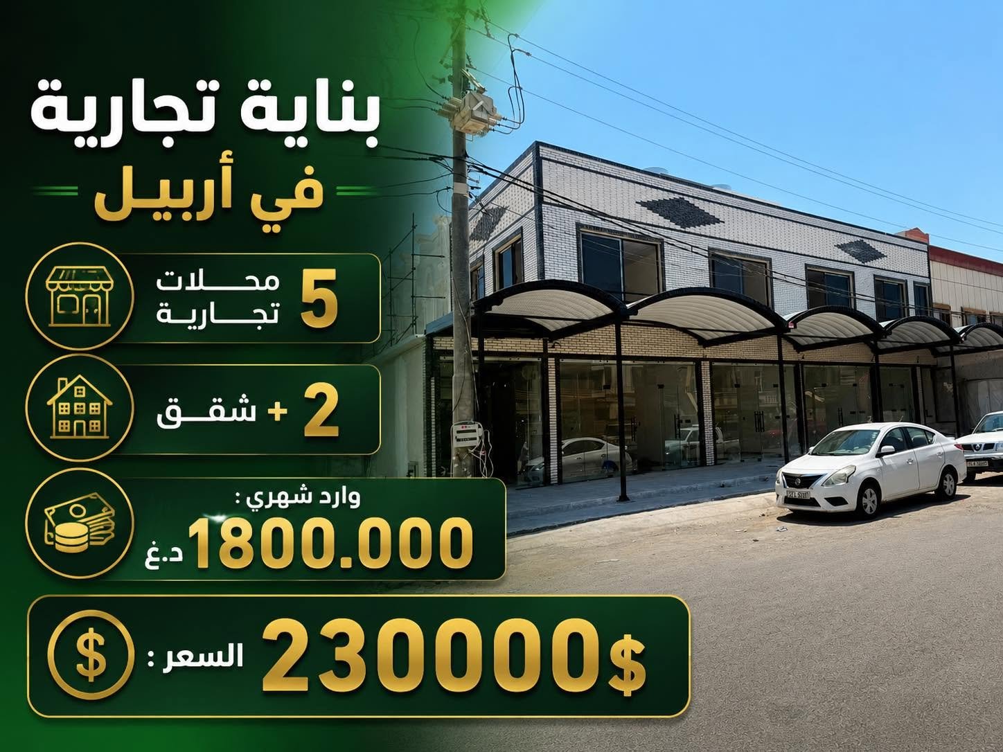 بناية تجارية بالقرب من شارع 120م – 8 حصاروك