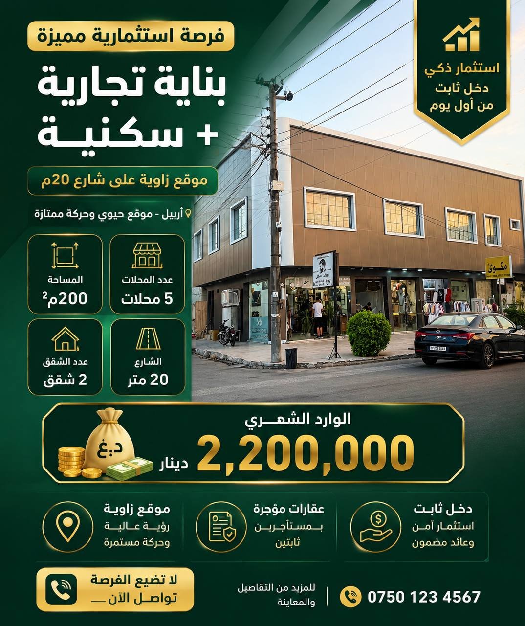 بناية تجاري وسط أربيل بالقرب من شارع 100متري – باداوة