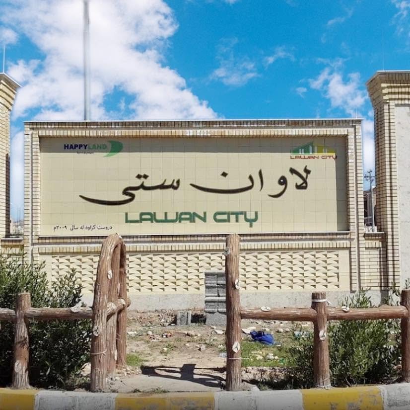 مجمع لاوان ستي – Lawan City