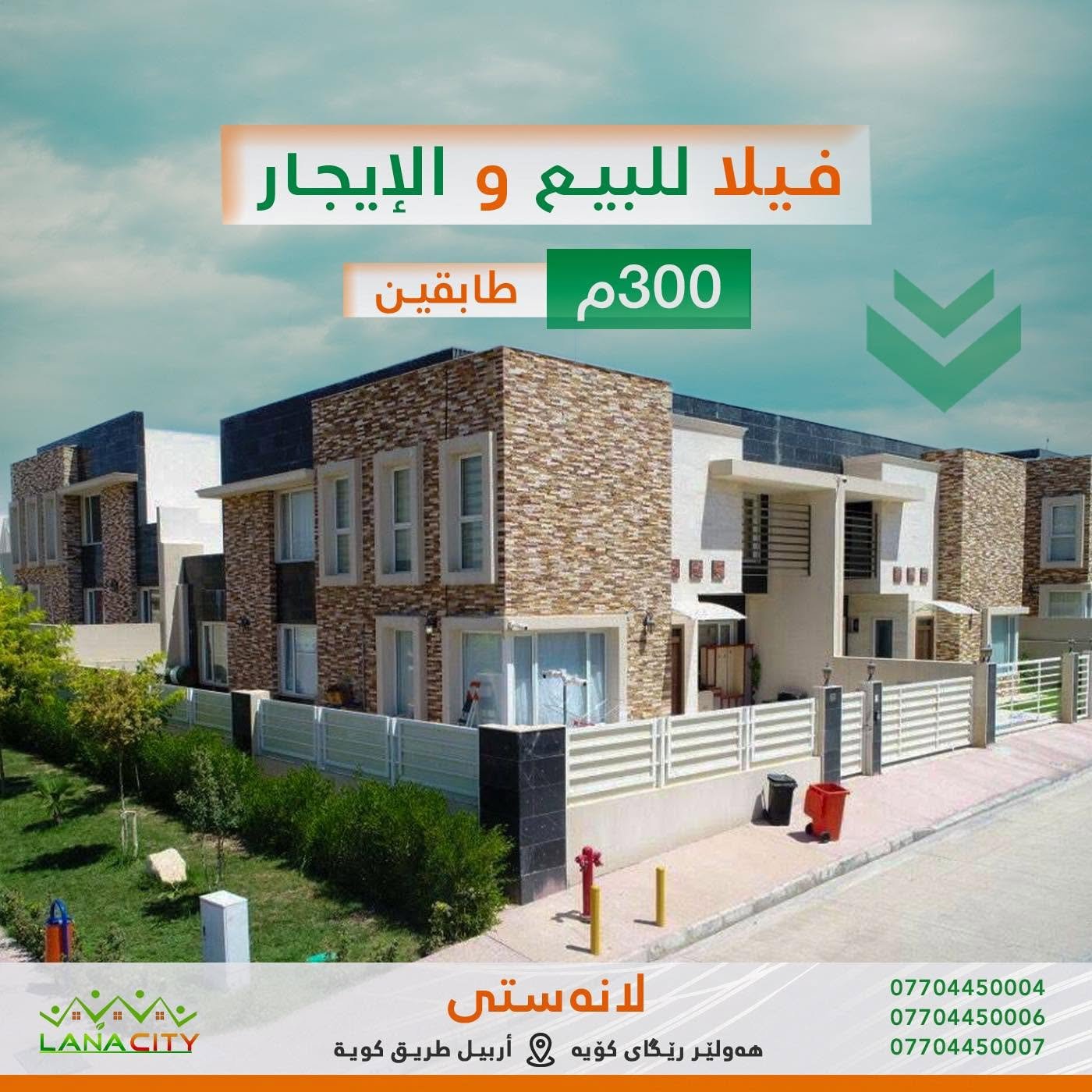 لانة ستي