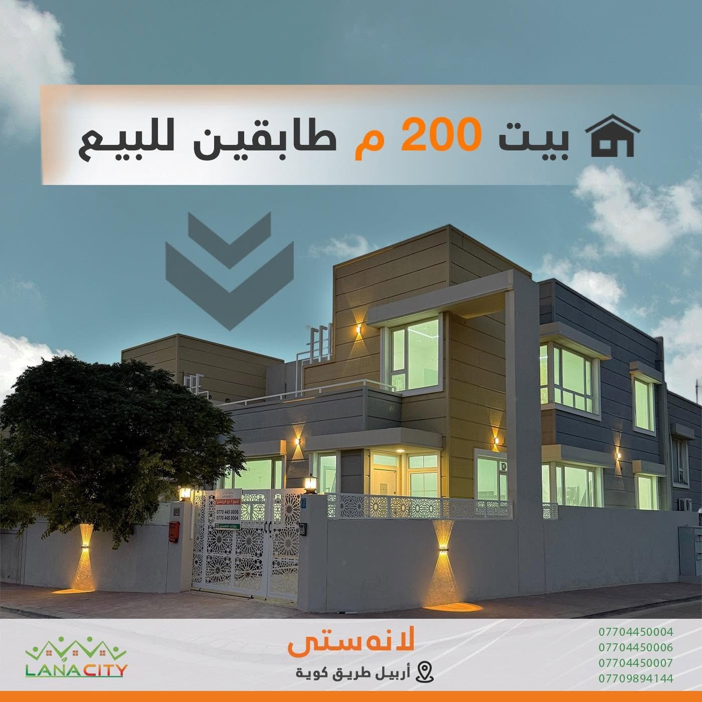لانة ستي