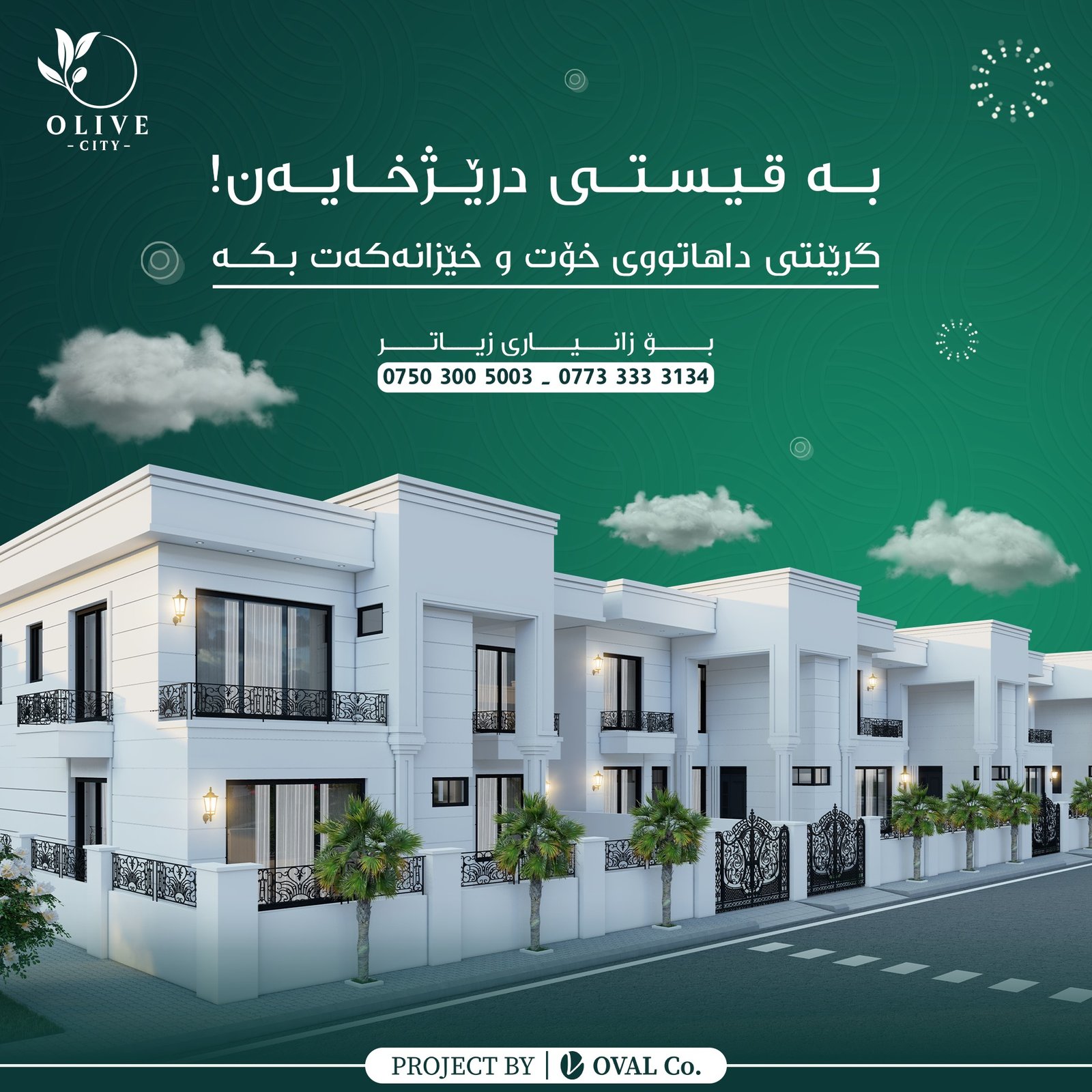 اوليف ستي