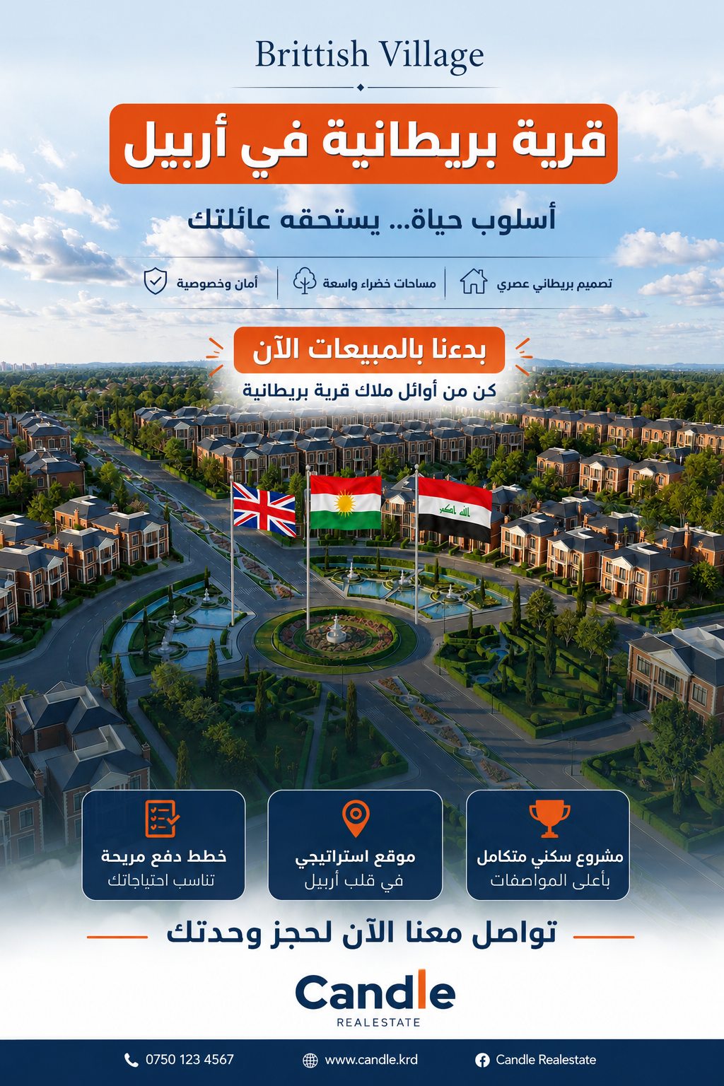 قرية البريطانية