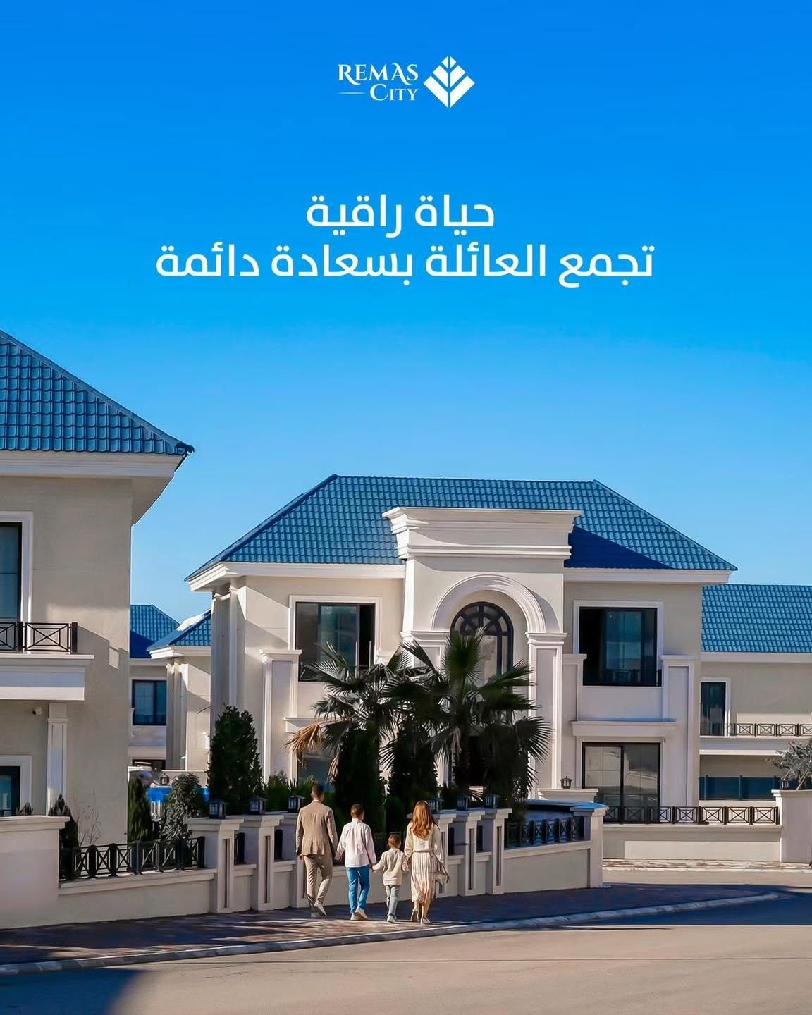 ريماس ستي